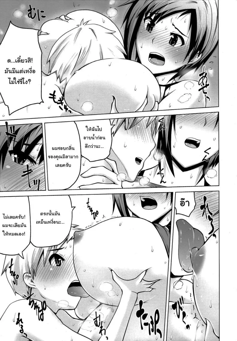 มาซ้อมกับฉันไหม (Bizen Dorobune) หน้า 10