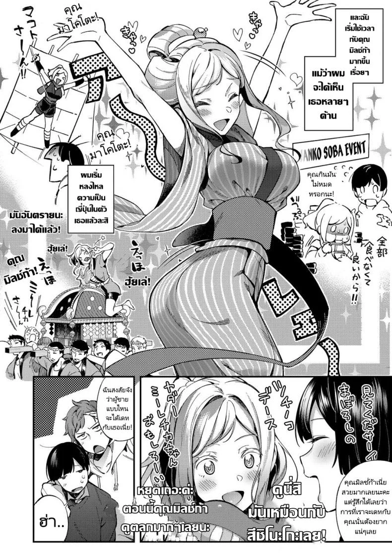 นักเรียนแรกเปลี่ยนจากรัสเซีย [Yuzushiko] Korolevna (Comic ExE 12) หน้า 4
