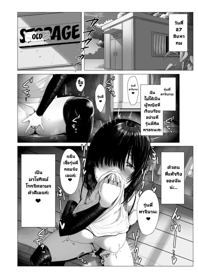 ฉันมันแปดแปื้อน [COMPLEX (Bouhatei)] Yogoreta Shirosa o Nanto Yobu  What Do You Call A Sullied Whiteฉันมันแปดแปื้อน 1 หน้า 5
