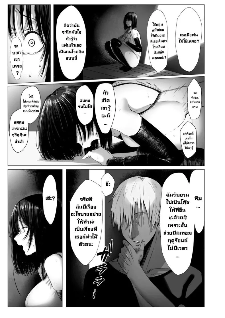 ฉันมันแปดแปื้อน [COMPLEX (Bouhatei)] Yogoreta Shirosa o Nanto Yobu  What Do You Call A Sullied Whiteฉันมันแปดแปื้อน 1 หน้า 8