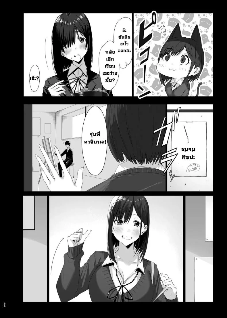 ฉันมันแปดแปื้อน [COMPLEX (Bouhatei)] Yogoreta Shirosa o Nanto Yobu  What Do You Call A Sullied Whiteฉันมันแปดแปื้อน 2 หน้า 4