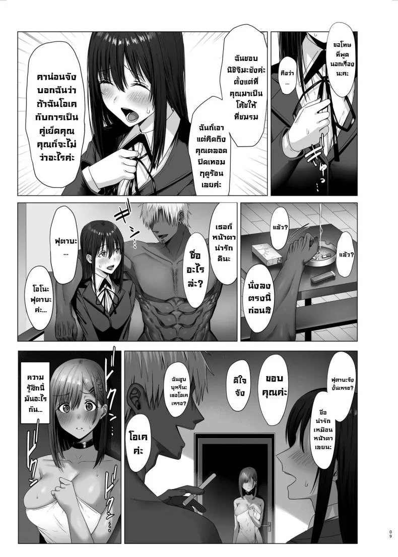 ฉันมันแปดแปื้อน [COMPLEX (Bouhatei)] Yogoreta Shirosa o Nanto Yobu  What Do You Call A Sullied Whiteฉันมันแปดแปื้อน 2 หน้า 9