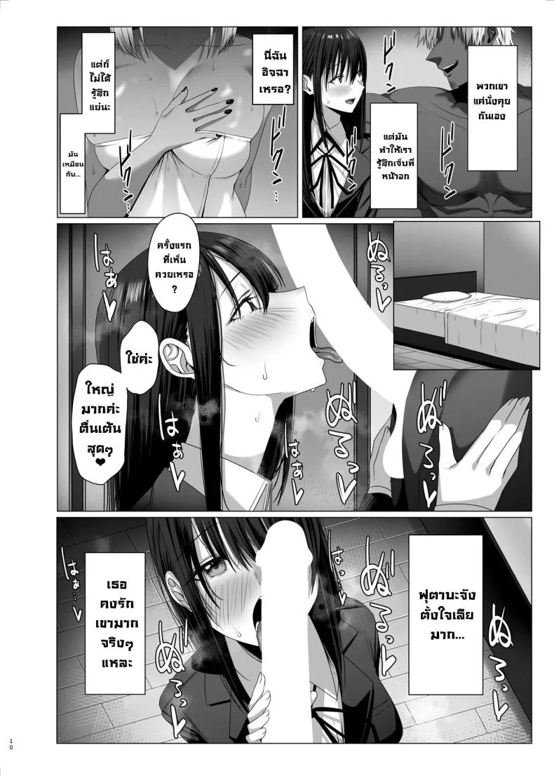 ฉันมันแปดแปื้อน [COMPLEX (Bouhatei)] Yogoreta Shirosa o Nanto Yobu  What Do You Call A Sullied Whiteฉันมันแปดแปื้อน 2 หน้า 10