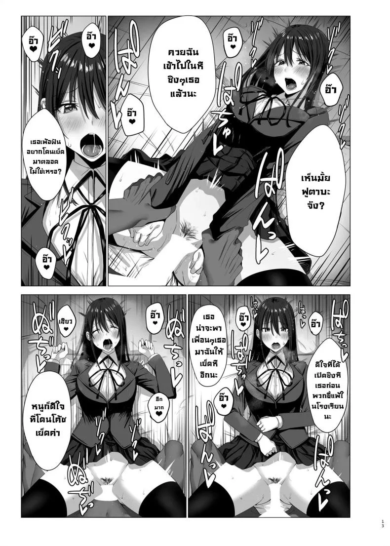 ฉันมันแปดแปื้อน [COMPLEX (Bouhatei)] Yogoreta Shirosa o Nanto Yobu  What Do You Call A Sullied Whiteฉันมันแปดแปื้อน 2 หน้า 13