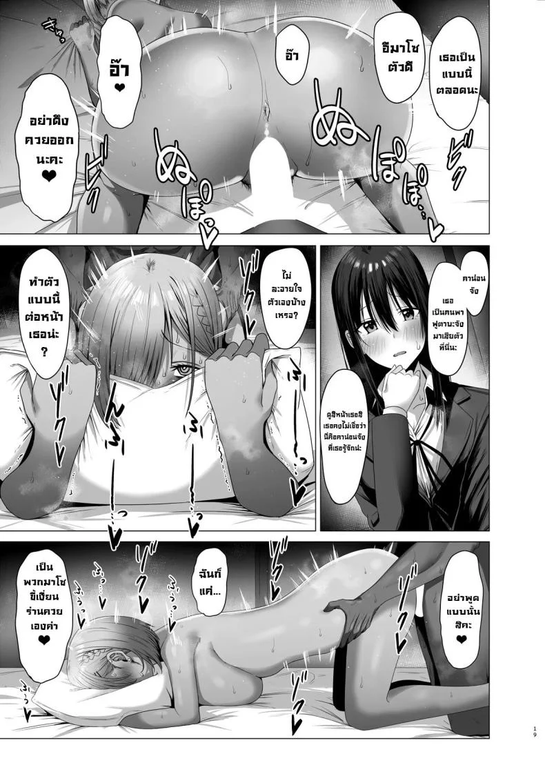 ฉันมันแปดแปื้อน [COMPLEX (Bouhatei)] Yogoreta Shirosa o Nanto Yobu  What Do You Call A Sullied Whiteฉันมันแปดแปื้อน 2 หน้า 19
