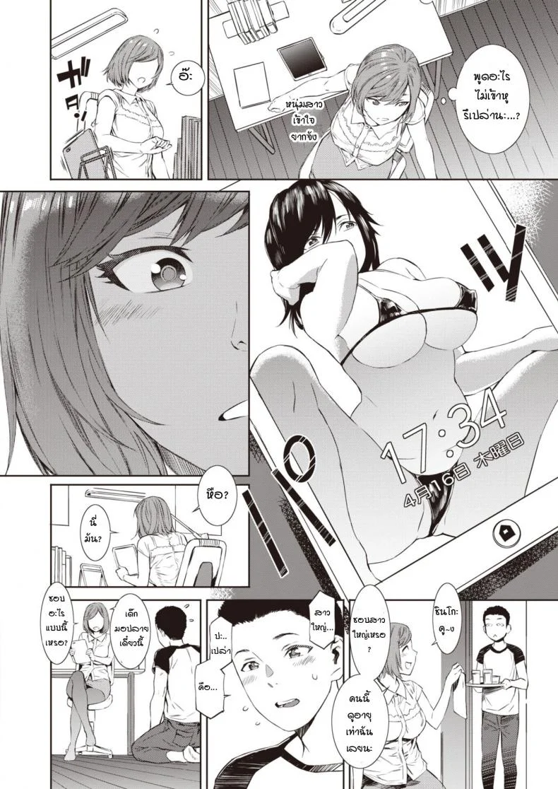 ติวเตอร์ของผม [Musashimaru] My tutor หน้า 4