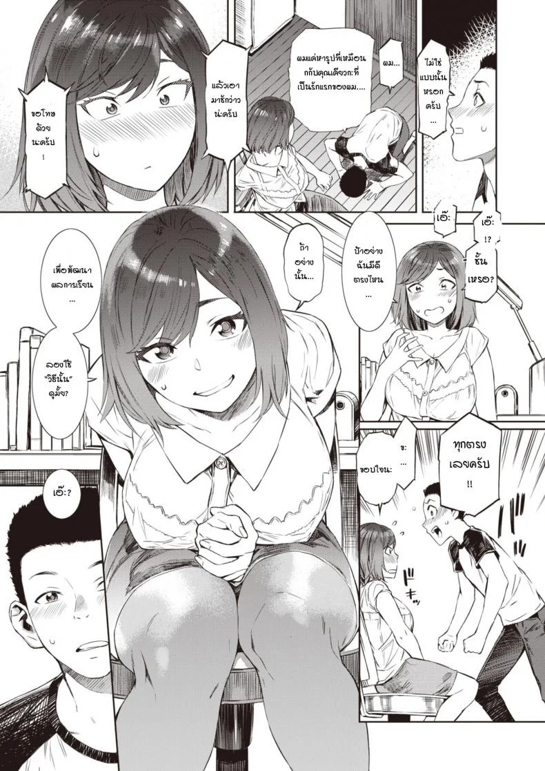 ติวเตอร์ของผม [Musashimaru] My tutor หน้า 5