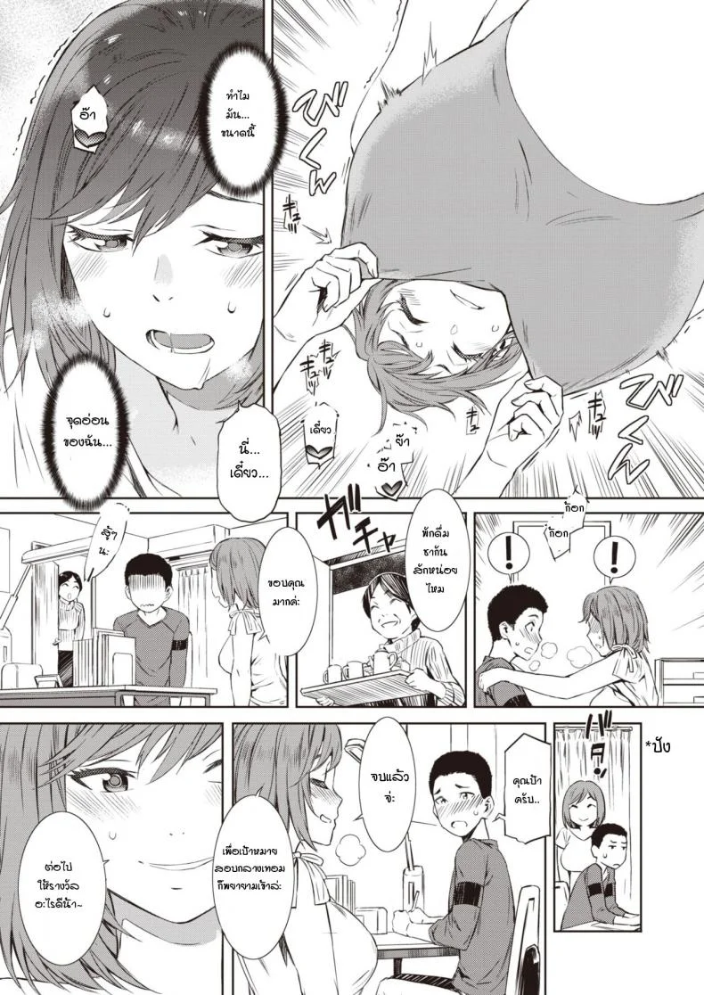 ติวเตอร์ของผม [Musashimaru] My tutor หน้า 7