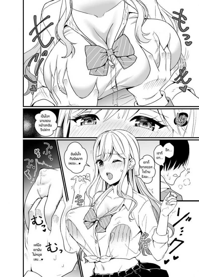 อยู่ๆสาวเเกลก็มาให้จับนม[Miwami (Ono Hiroki)] Gal ni Houkago Oppai Sawatte ku te Sasowareru Hanashi That Time Gyarus Asked Me to Grope their Tits After Class หน้า 6
