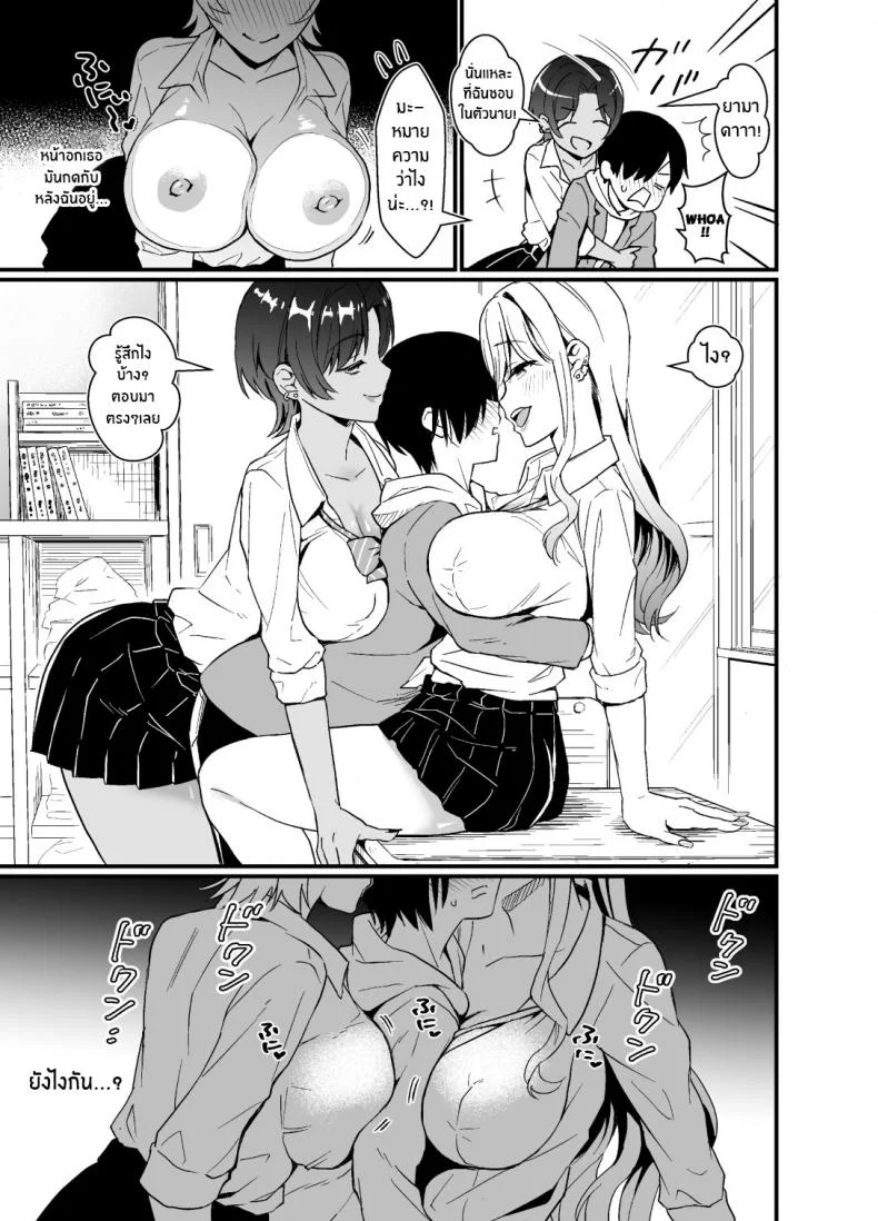 อยู่ๆสาวเเกลก็มาให้จับนม[Miwami (Ono Hiroki)] Gal ni Houkago Oppai Sawatte ku te Sasowareru Hanashi That Time Gyarus Asked Me to Grope their Tits After Class หน้า 7