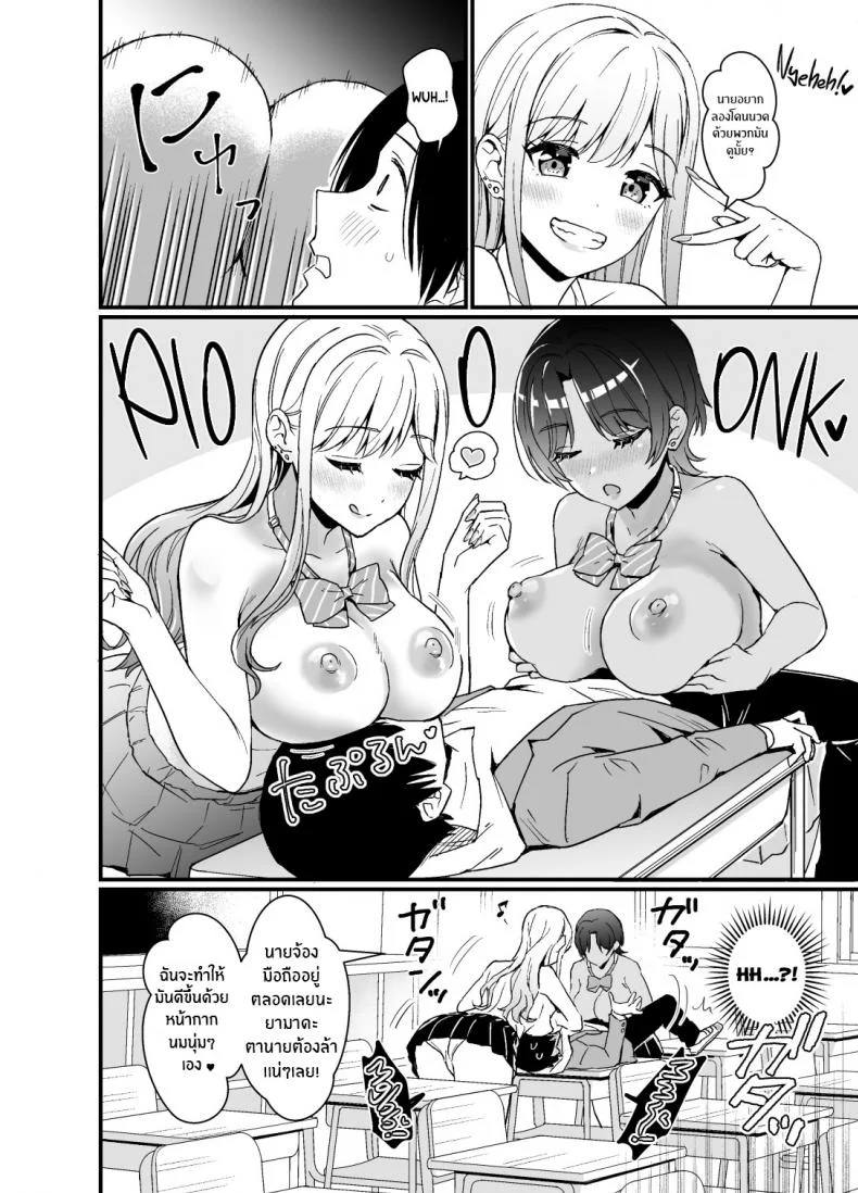 อยู่ๆสาวเเกลก็มาให้จับนม[Miwami (Ono Hiroki)] Gal ni Houkago Oppai Sawatte ku te Sasowareru Hanashi That Time Gyarus Asked Me to Grope their Tits After Class หน้า 10