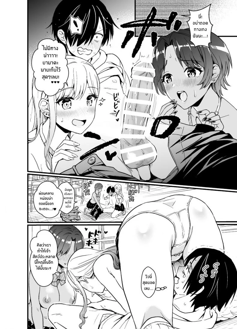 อยู่ๆสาวเเกลก็มาให้จับนม[Miwami (Ono Hiroki)] Gal ni Houkago Oppai Sawatte ku te Sasowareru Hanashi That Time Gyarus Asked Me to Grope their Tits After Class หน้า 12