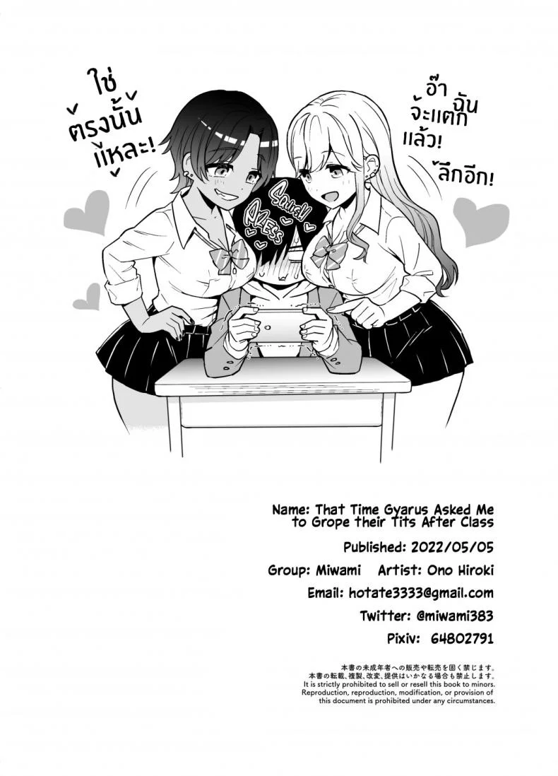 อยู่ๆสาวเเกลก็มาให้จับนม[Miwami (Ono Hiroki)] Gal ni Houkago Oppai Sawatte ku te Sasowareru Hanashi That Time Gyarus Asked Me to Grope their Tits After Class หน้า 43