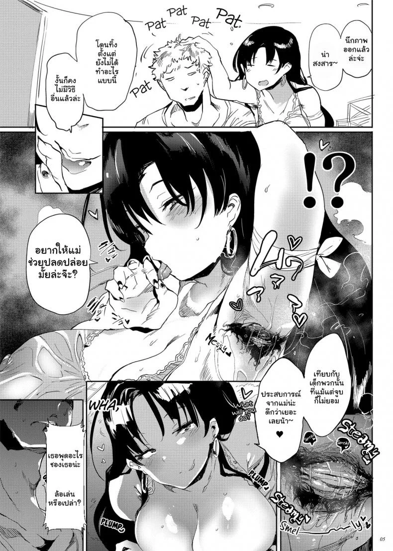 นี่คุณแม่ของผมล่ะ [Puppukupu (Kawaisaw)] Kore, Haha desu She's my Mother [English] [Digital] หน้า 4