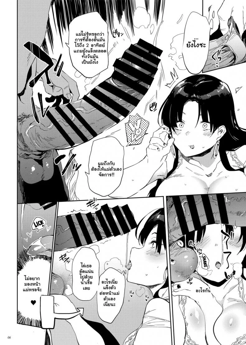 นี่คุณแม่ของผมล่ะ [Puppukupu (Kawaisaw)] Kore, Haha desu She's my Mother [English] [Digital] หน้า 5