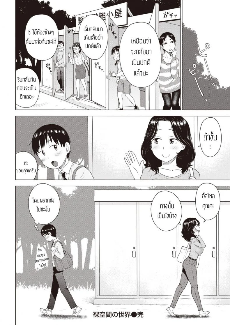 ปรากฏการณ์ช่องว่างเปลือย [Karma tatsurou] Rakuukan no sekai หน้า 16