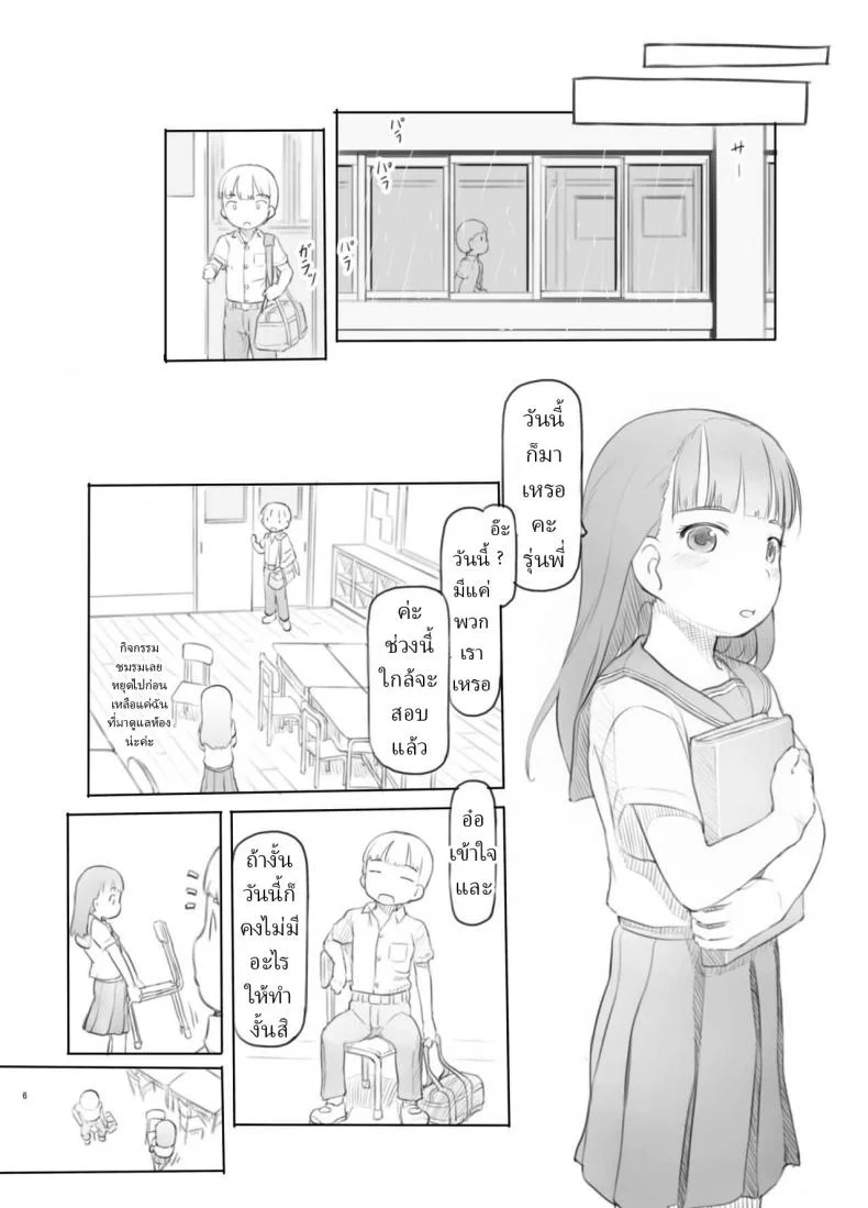 คะแนนดีกว่าได้เป็นผู้นำ [Kuromahou Kenkyuujo (Nukaji)] Fujoshi Kanojo ni Nerawareru หน้า 4