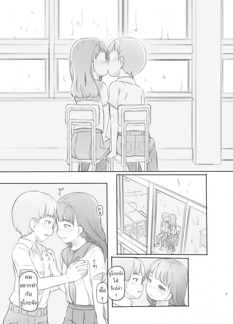 คะแนนดีกว่าได้เป็นผู้นำ [Kuromahou Kenkyuujo (Nukaji)] Fujoshi Kanojo ni Nerawareru หน้า 7