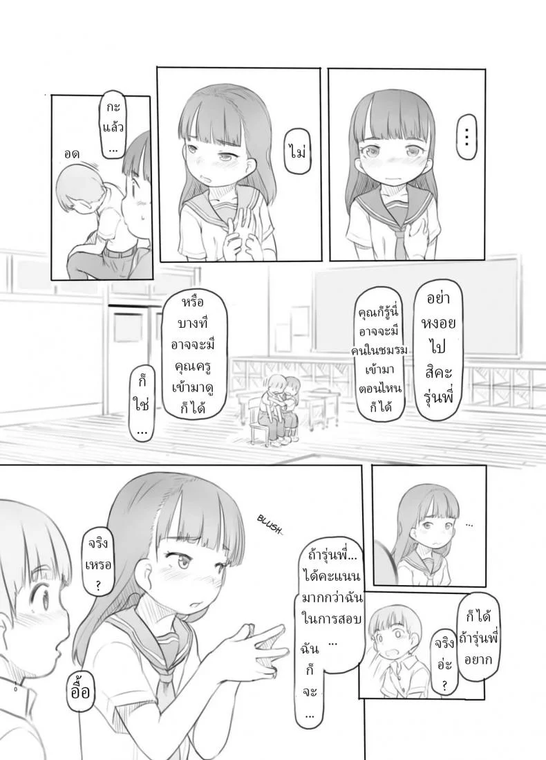 คะแนนดีกว่าได้เป็นผู้นำ [Kuromahou Kenkyuujo (Nukaji)] Fujoshi Kanojo ni Nerawareru หน้า 8