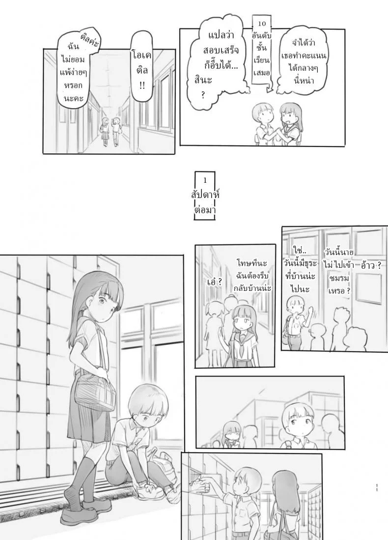 คะแนนดีกว่าได้เป็นผู้นำ [Kuromahou Kenkyuujo (Nukaji)] Fujoshi Kanojo ni Nerawareru หน้า 9