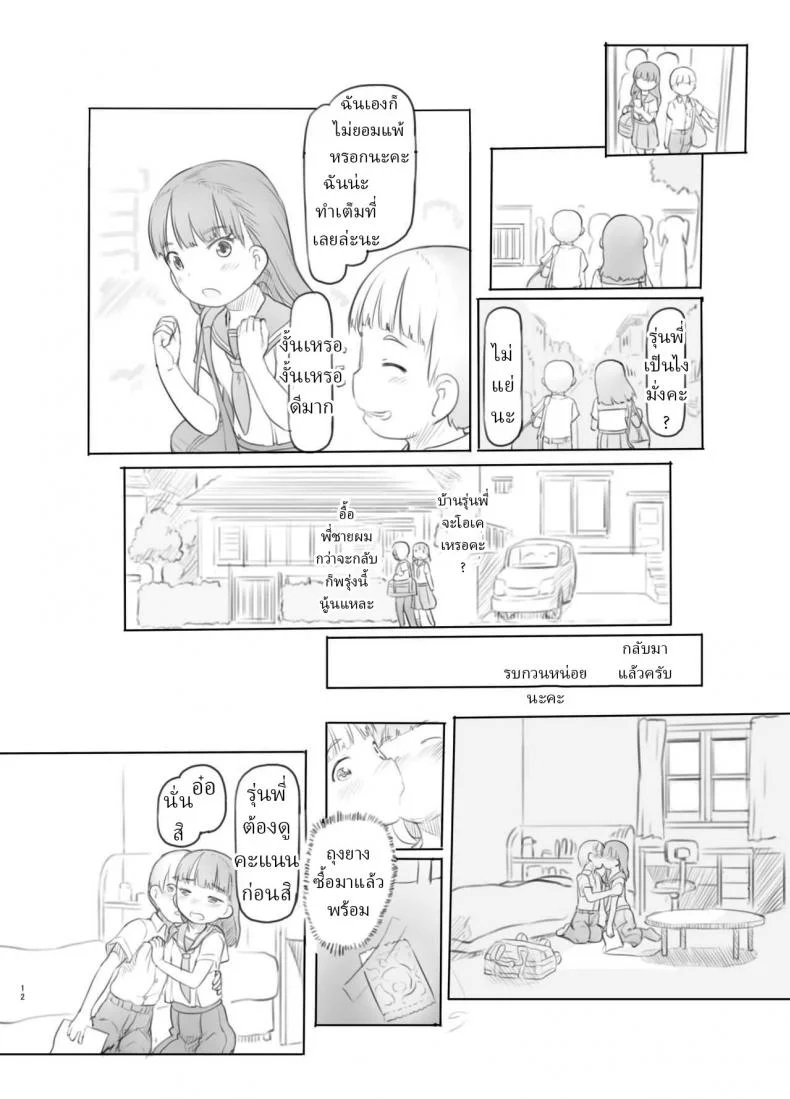 คะแนนดีกว่าได้เป็นผู้นำ [Kuromahou Kenkyuujo (Nukaji)] Fujoshi Kanojo ni Nerawareru หน้า 10