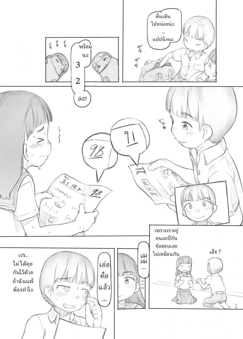 คะแนนดีกว่าได้เป็นผู้นำ [Kuromahou Kenkyuujo (Nukaji)] Fujoshi Kanojo ni Nerawareru หน้า 11
