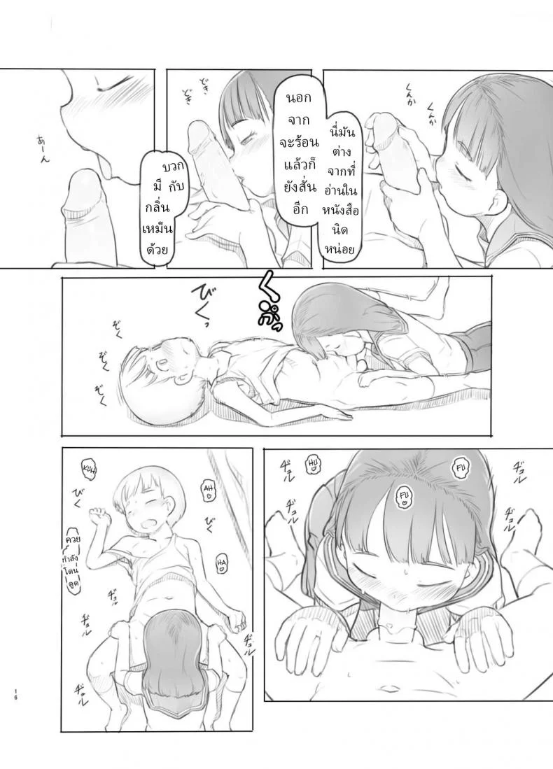 คะแนนดีกว่าได้เป็นผู้นำ [Kuromahou Kenkyuujo (Nukaji)] Fujoshi Kanojo ni Nerawareru หน้า 14
