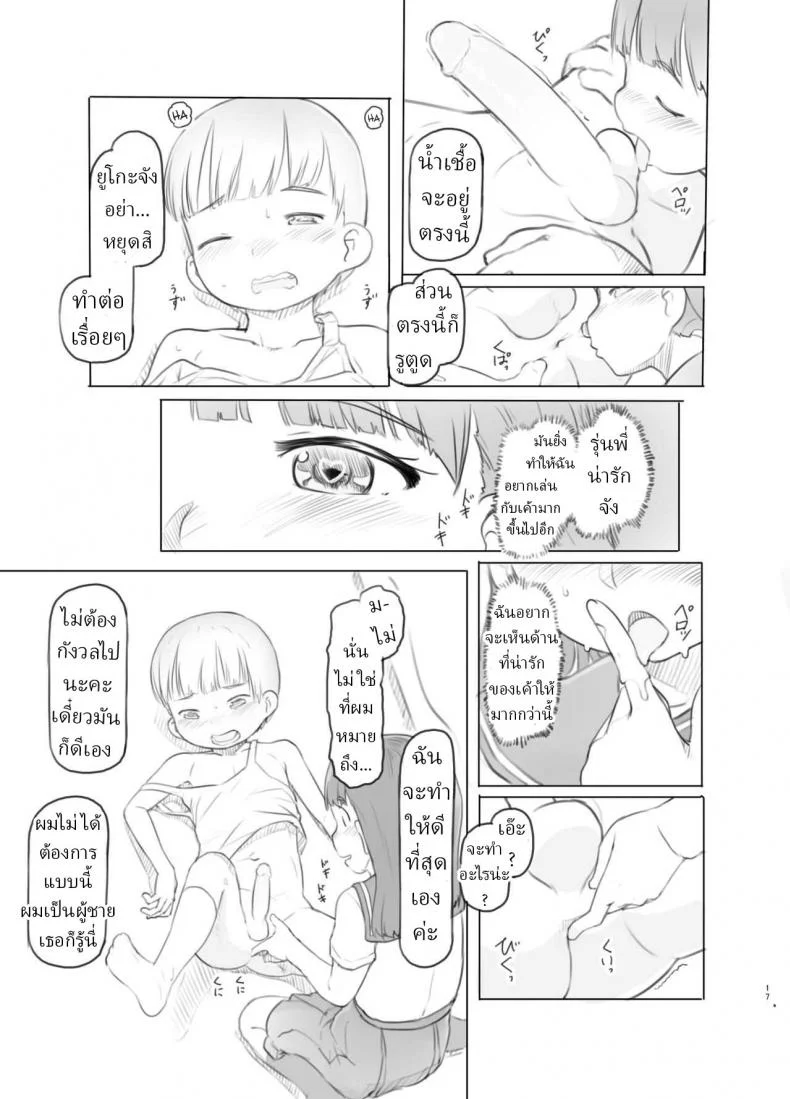 คะแนนดีกว่าได้เป็นผู้นำ [Kuromahou Kenkyuujo (Nukaji)] Fujoshi Kanojo ni Nerawareru หน้า 15