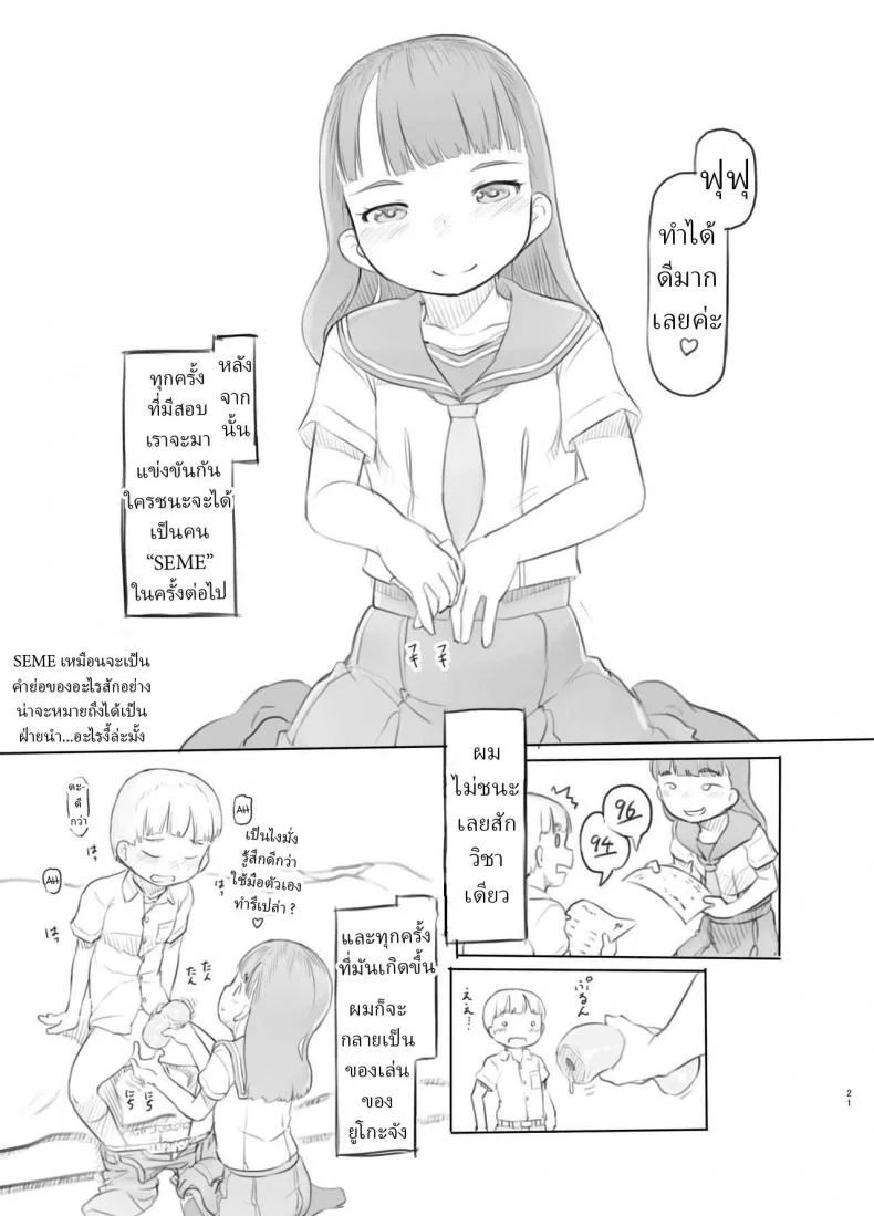 คะแนนดีกว่าได้เป็นผู้นำ [Kuromahou Kenkyuujo (Nukaji)] Fujoshi Kanojo ni Nerawareru หน้า 19