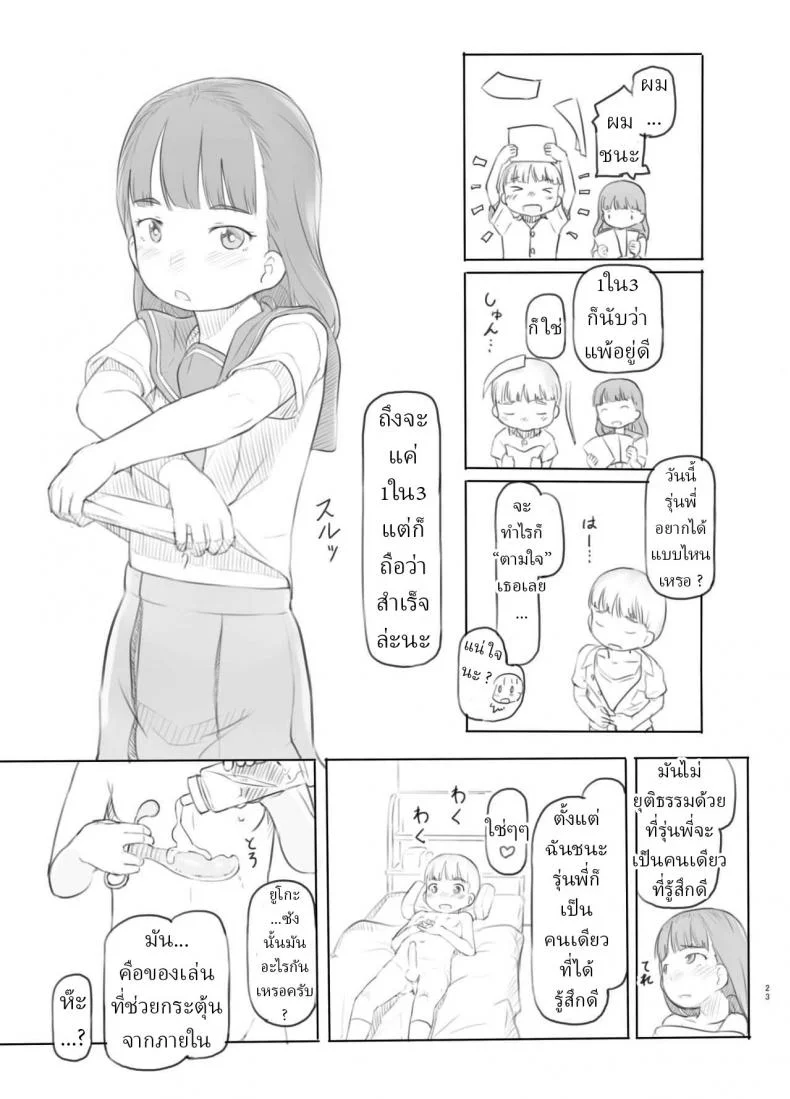 คะแนนดีกว่าได้เป็นผู้นำ [Kuromahou Kenkyuujo (Nukaji)] Fujoshi Kanojo ni Nerawareru หน้า 21