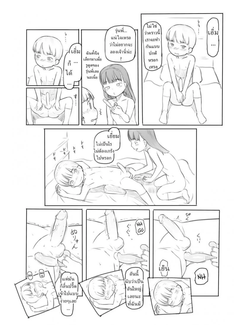 คะแนนดีกว่าได้เป็นผู้นำ [Kuromahou Kenkyuujo (Nukaji)] Fujoshi Kanojo ni Nerawareru หน้า 22