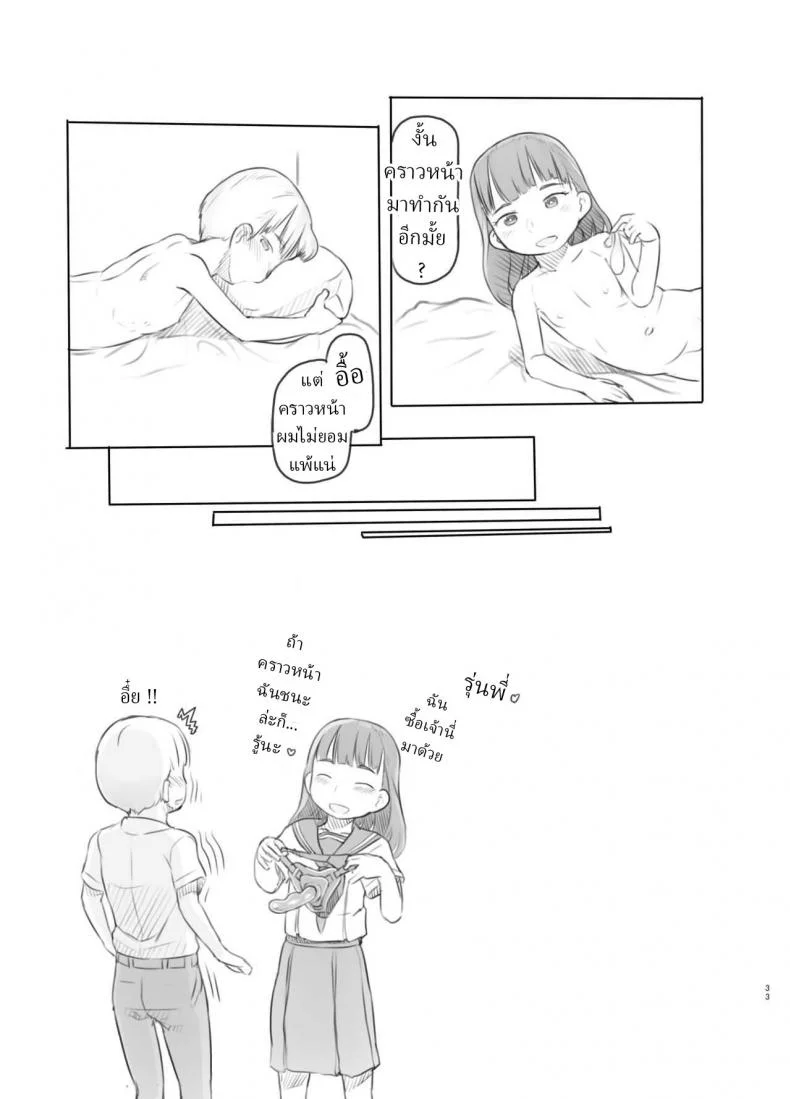 คะแนนดีกว่าได้เป็นผู้นำ [Kuromahou Kenkyuujo (Nukaji)] Fujoshi Kanojo ni Nerawareru หน้า 31