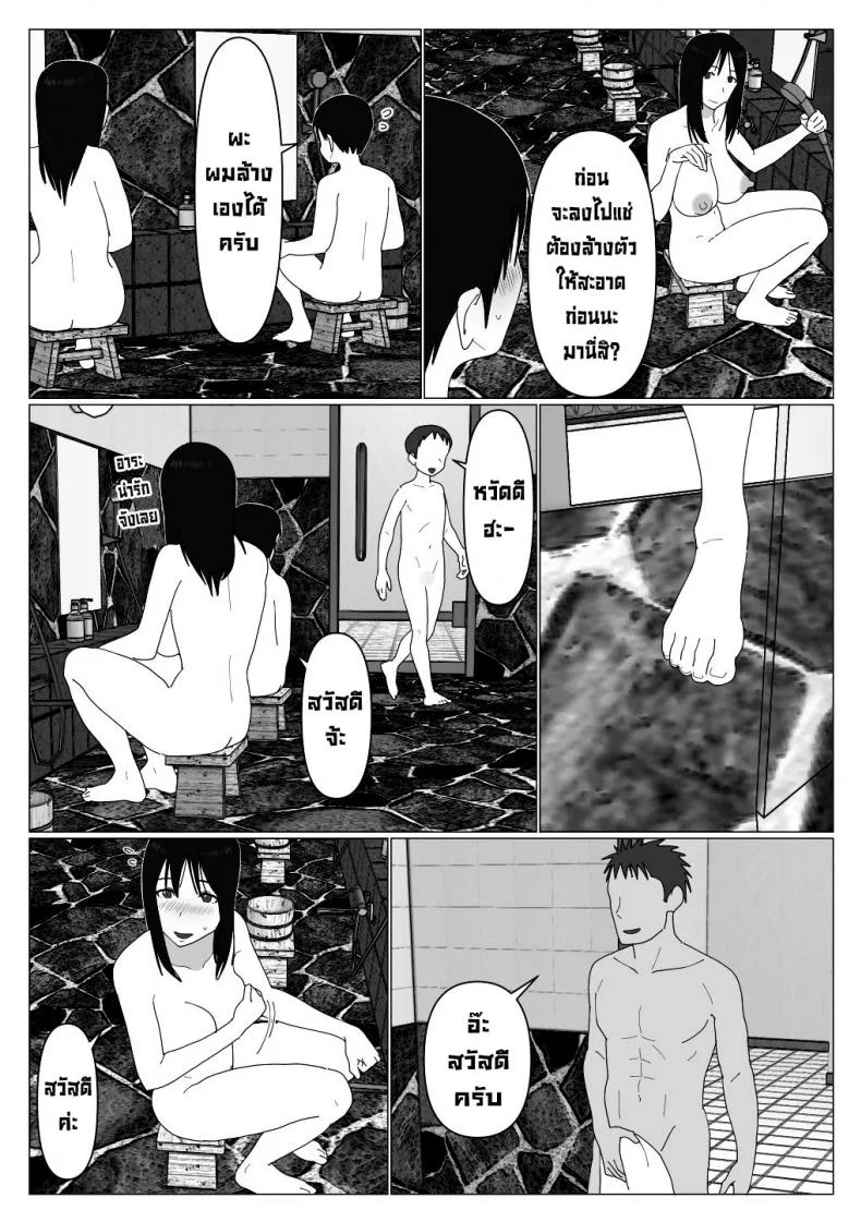 ก็เพราะแบบนี้แหละถึงไม่เอาบ่อแช่รวม [Oroboy] Dakara Konyoku nante Iya da tte Ittan da หน้า 5