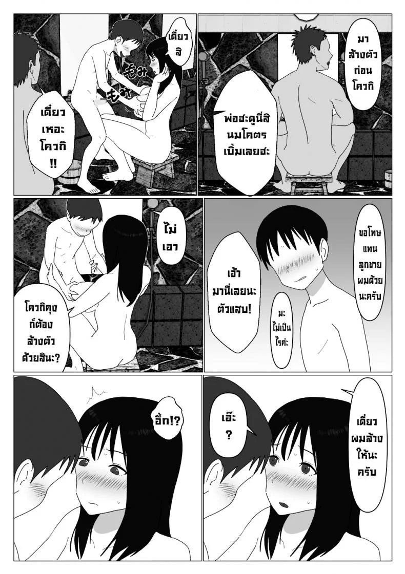 ก็เพราะแบบนี้แหละถึงไม่เอาบ่อแช่รวม [Oroboy] Dakara Konyoku nante Iya da tte Ittan da หน้า 6