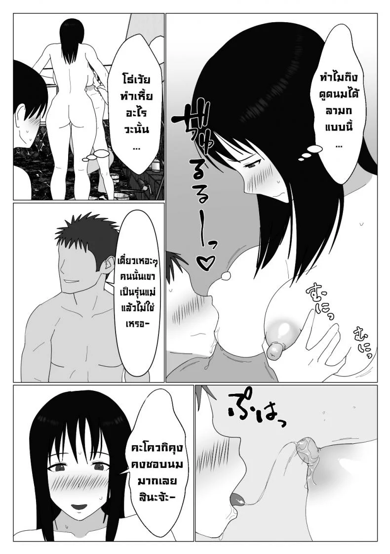 ก็เพราะแบบนี้แหละถึงไม่เอาบ่อแช่รวม [Oroboy] Dakara Konyoku nante Iya da tte Ittan da หน้า 8