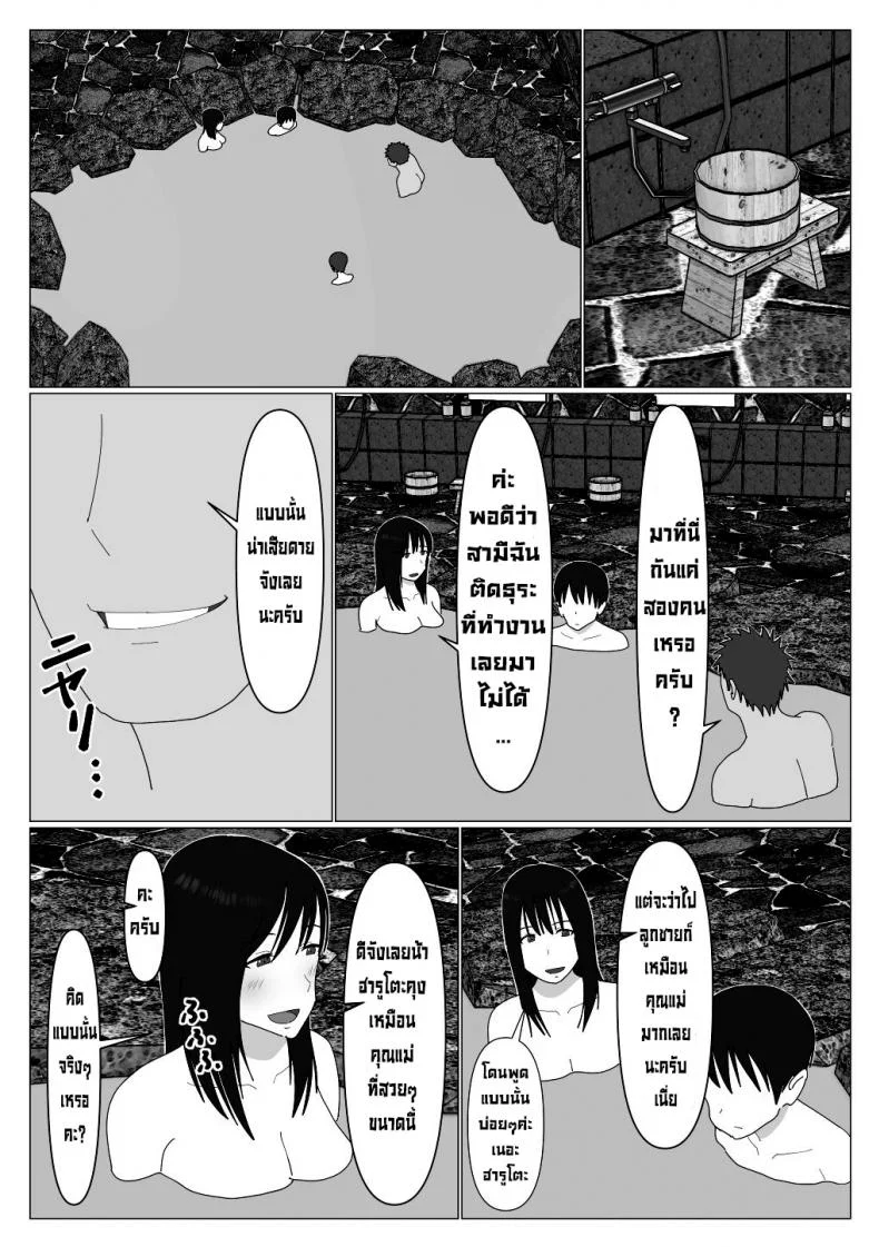 ก็เพราะแบบนี้แหละถึงไม่เอาบ่อแช่รวม [Oroboy] Dakara Konyoku nante Iya da tte Ittan da หน้า 10