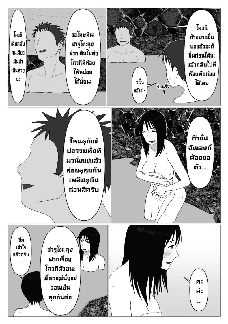 ก็เพราะแบบนี้แหละถึงไม่เอาบ่อแช่รวม [Oroboy] Dakara Konyoku nante Iya da tte Ittan da หน้า 11
