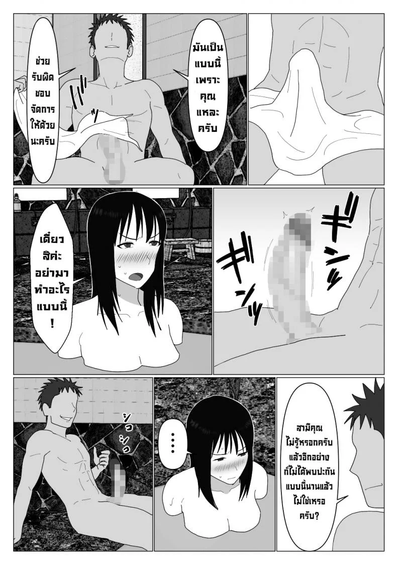 ก็เพราะแบบนี้แหละถึงไม่เอาบ่อแช่รวม [Oroboy] Dakara Konyoku nante Iya da tte Ittan da หน้า 13