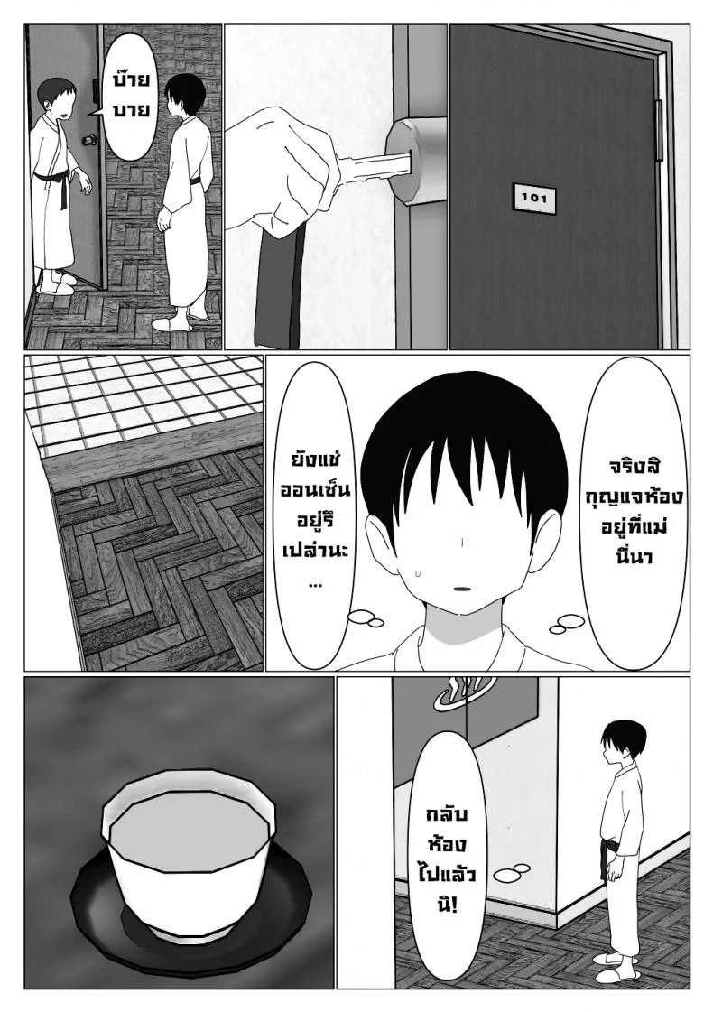 ก็เพราะแบบนี้แหละถึงไม่เอาบ่อแช่รวม [Oroboy] Dakara Konyoku nante Iya da tte Ittan da หน้า 19