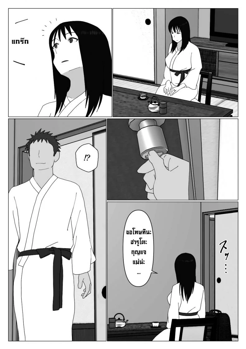 ก็เพราะแบบนี้แหละถึงไม่เอาบ่อแช่รวม [Oroboy] Dakara Konyoku nante Iya da tte Ittan da หน้า 20