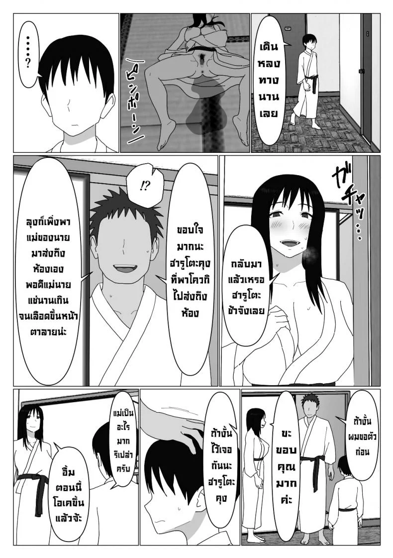 ก็เพราะแบบนี้แหละถึงไม่เอาบ่อแช่รวม [Oroboy] Dakara Konyoku nante Iya da tte Ittan da หน้า 23