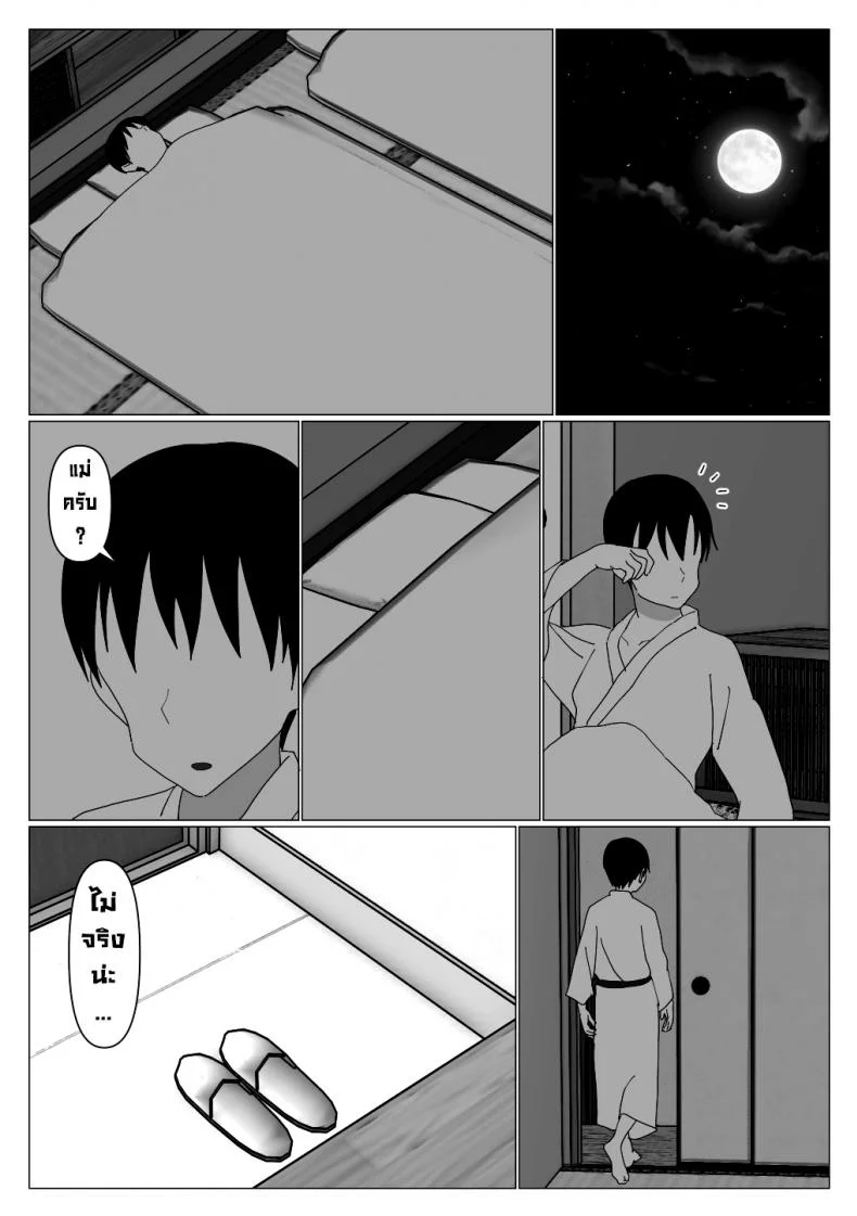 ก็เพราะแบบนี้แหละถึงไม่เอาบ่อแช่รวม [Oroboy] Dakara Konyoku nante Iya da tte Ittan da หน้า 24