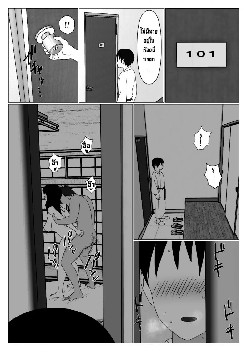 ก็เพราะแบบนี้แหละถึงไม่เอาบ่อแช่รวม [Oroboy] Dakara Konyoku nante Iya da tte Ittan da หน้า 25