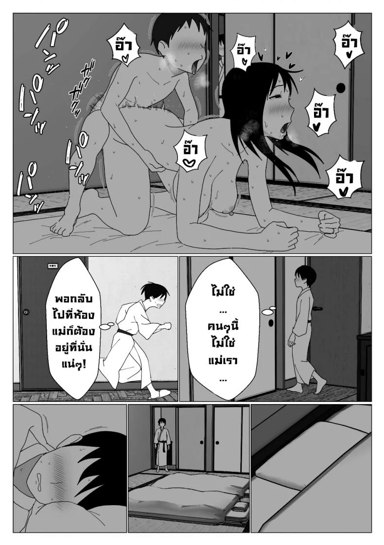 ก็เพราะแบบนี้แหละถึงไม่เอาบ่อแช่รวม [Oroboy] Dakara Konyoku nante Iya da tte Ittan da หน้า 30