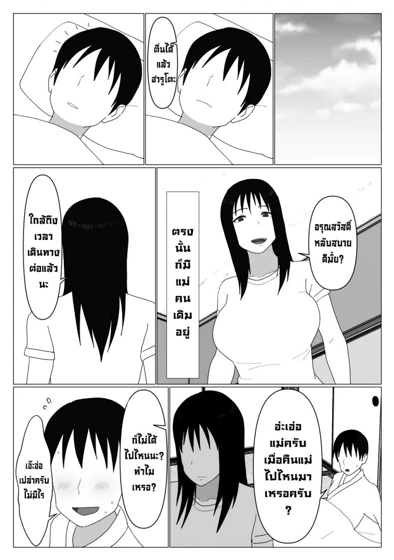 ก็เพราะแบบนี้แหละถึงไม่เอาบ่อแช่รวม [Oroboy] Dakara Konyoku nante Iya da tte Ittan da หน้า 31
