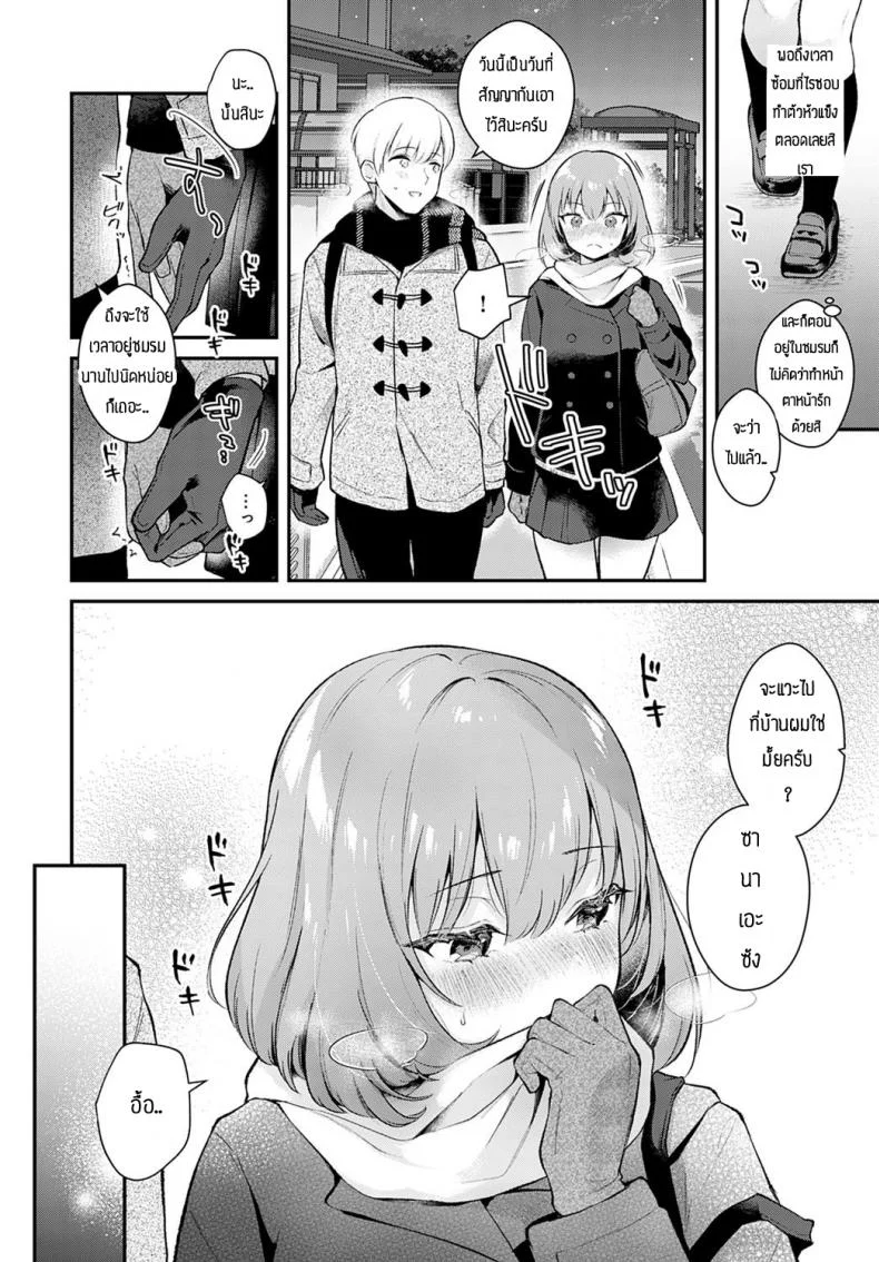 วันที่สัญญากันไว้ [Mashiro Shirako] Kanojo face encore หน้า 4