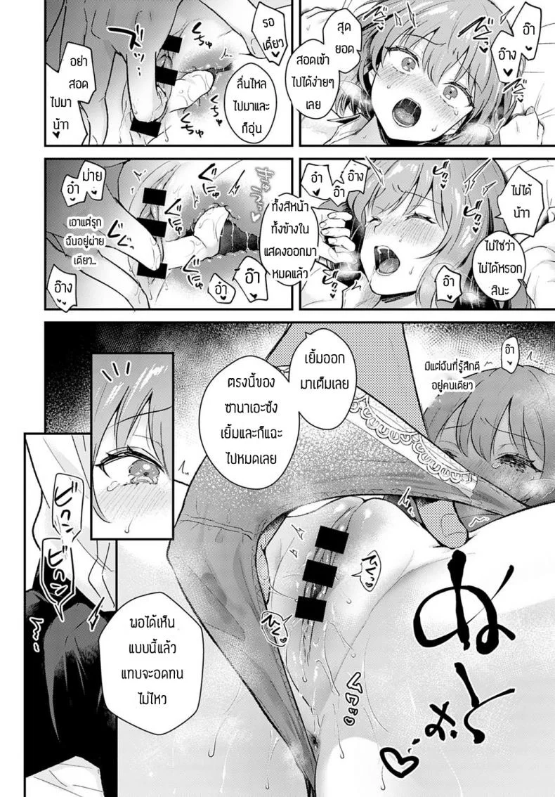 วันที่สัญญากันไว้ [Mashiro Shirako] Kanojo face encore หน้า 8