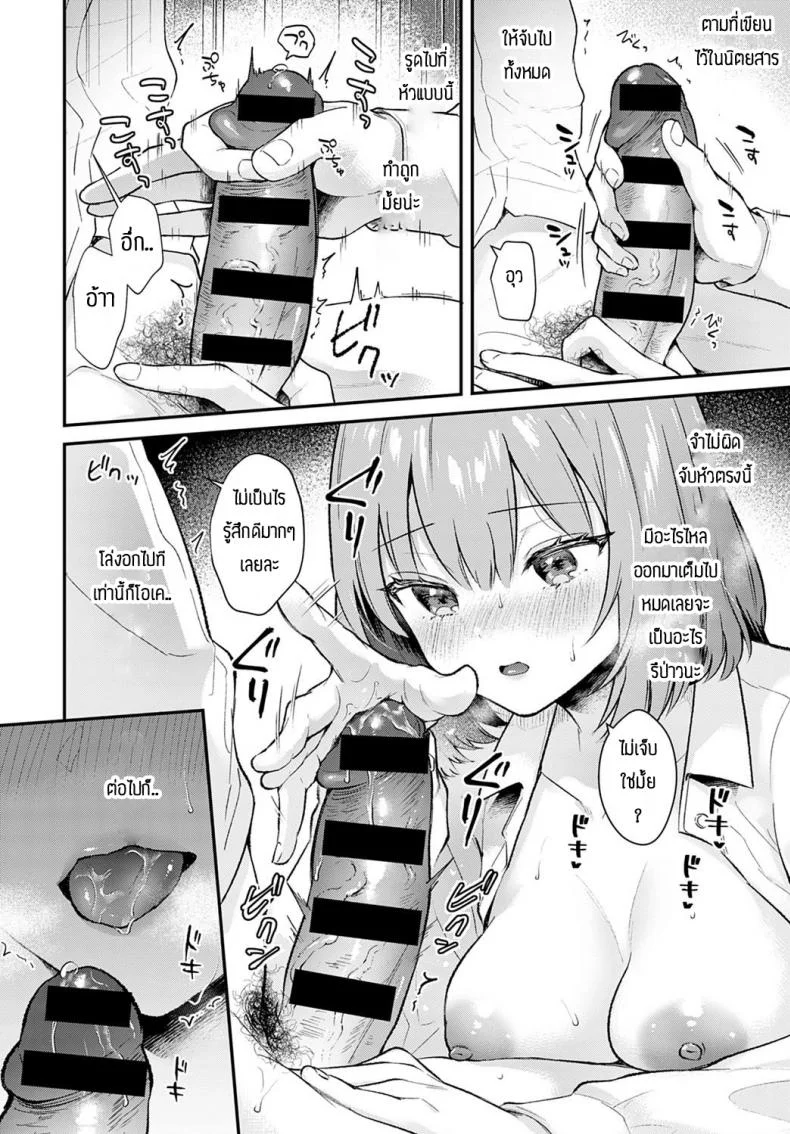 วันที่สัญญากันไว้ [Mashiro Shirako] Kanojo face encore หน้า 10