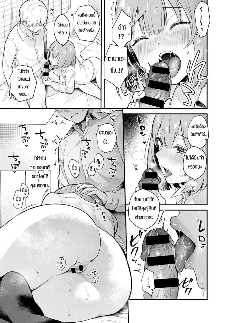 วันที่สัญญากันไว้ [Mashiro Shirako] Kanojo face encore หน้า 11