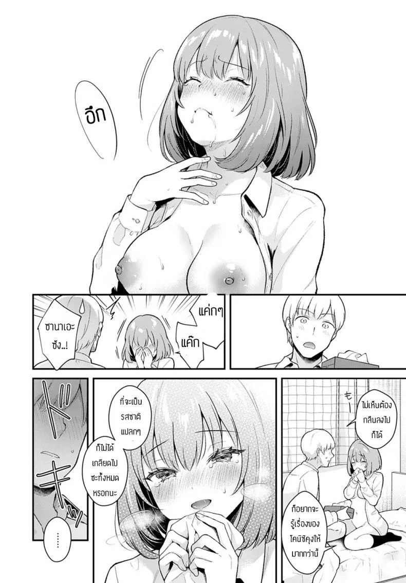 วันที่สัญญากันไว้ [Mashiro Shirako] Kanojo face encore หน้า 14